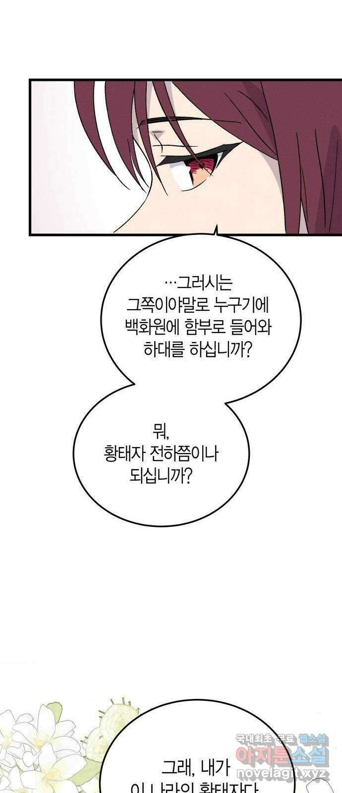 후궁 스캔들 최종화 9