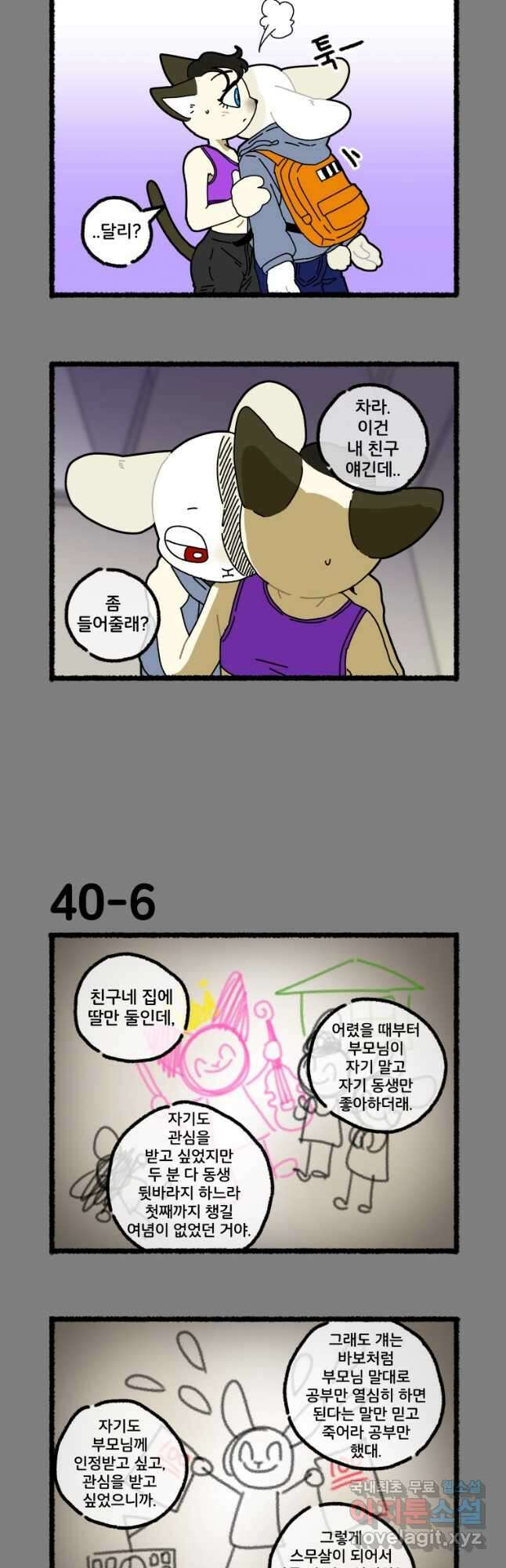 달리는 여자 40화   시즌 후기 6