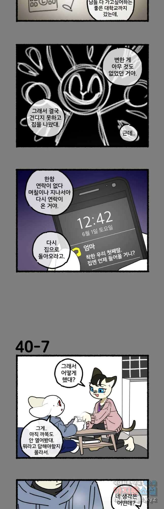 달리는 여자 40화   시즌 후기 7