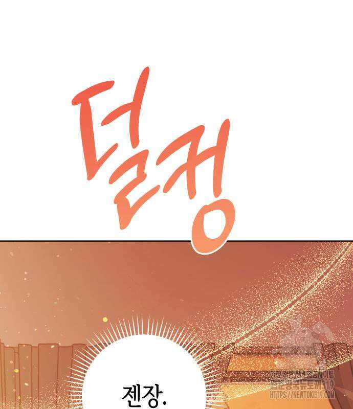 야수라는 공작에게 시집왔는데 19화 4