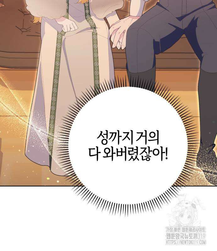 야수라는 공작에게 시집왔는데 19화 6