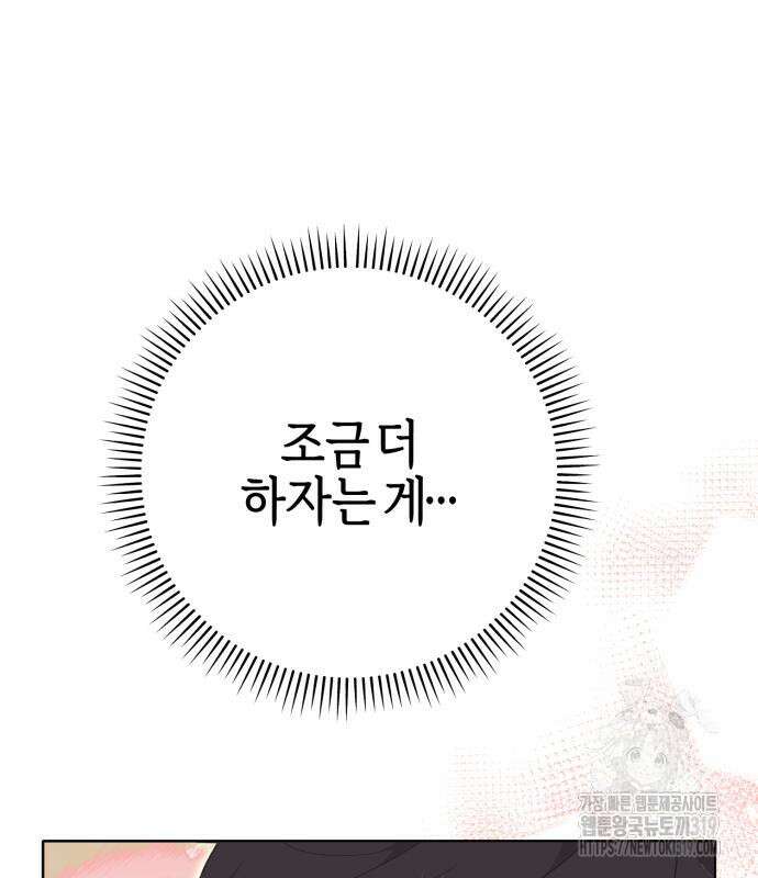 야수라는 공작에게 시집왔는데 19화 7