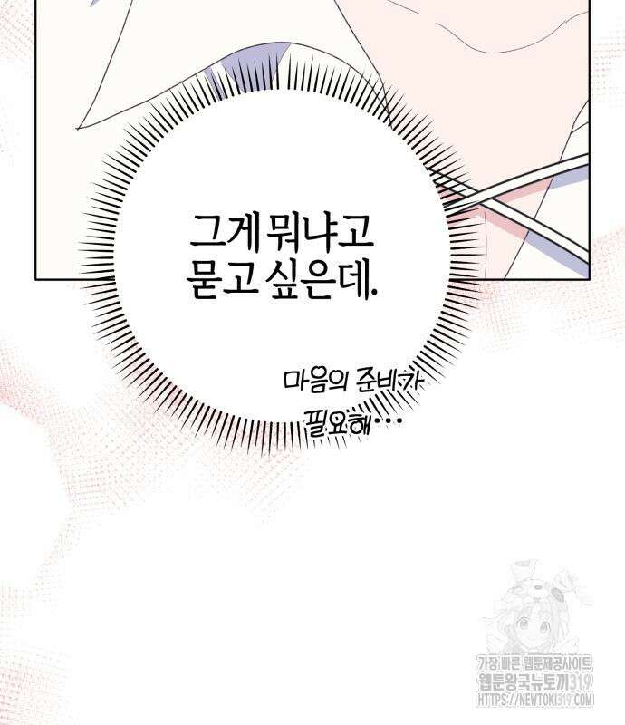 야수라는 공작에게 시집왔는데 19화 9