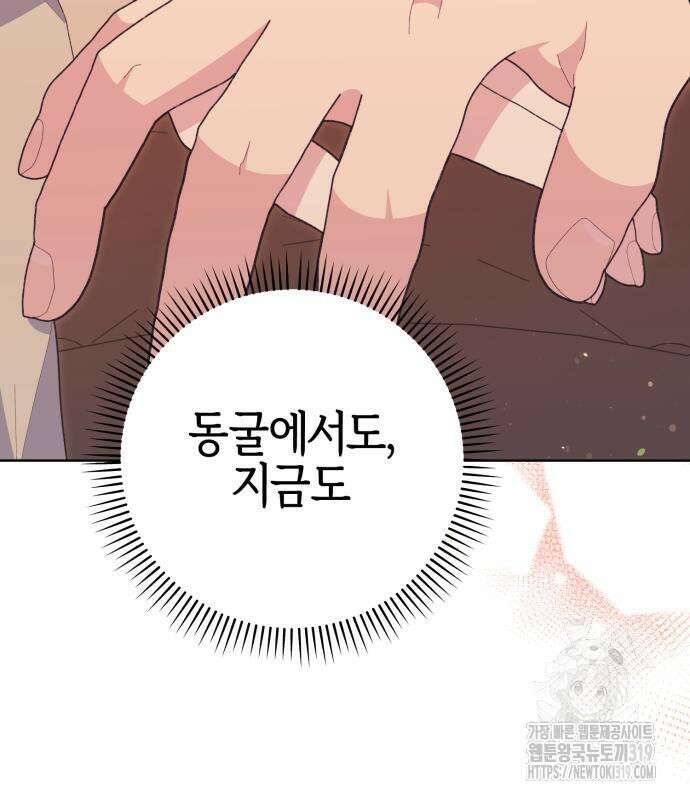 야수라는 공작에게 시집왔는데 19화 11