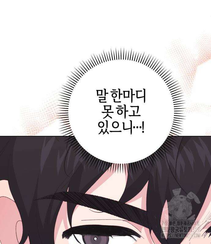 야수라는 공작에게 시집왔는데 19화 12