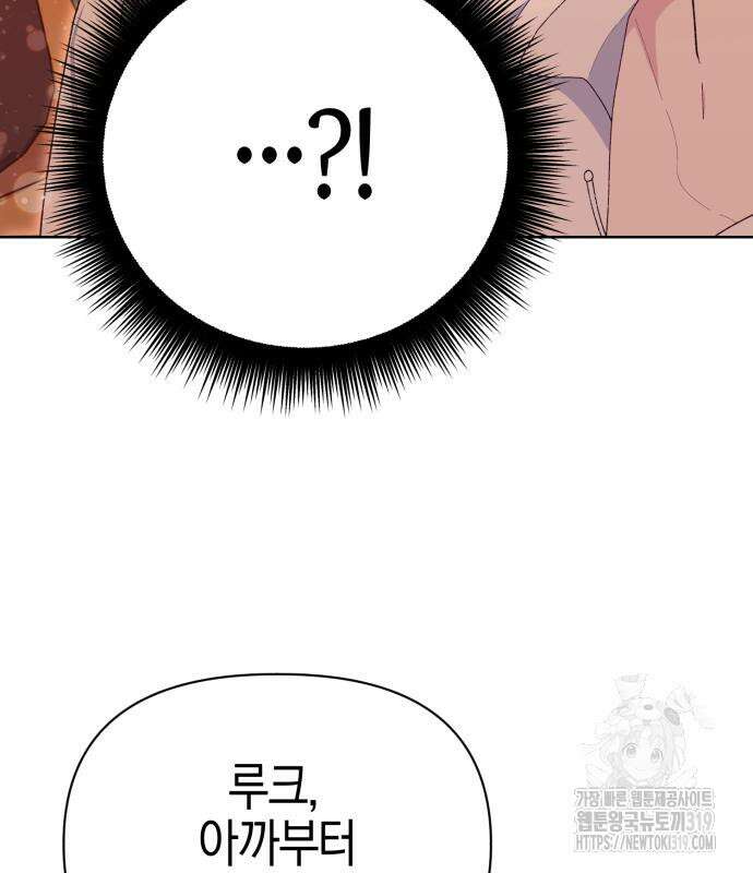야수라는 공작에게 시집왔는데 19화 17