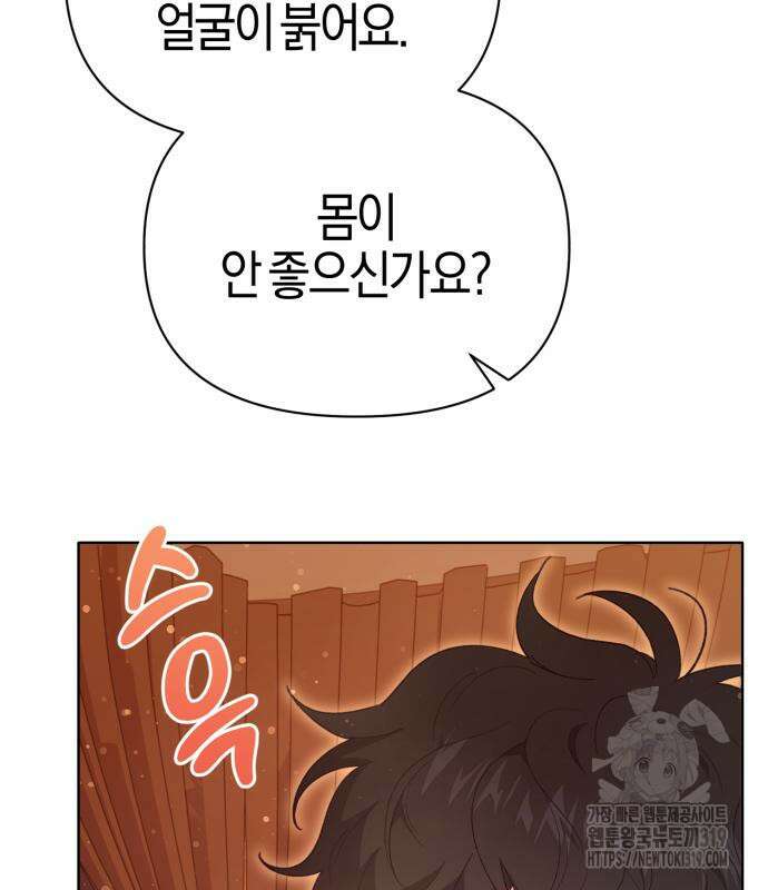 야수라는 공작에게 시집왔는데 19화 18