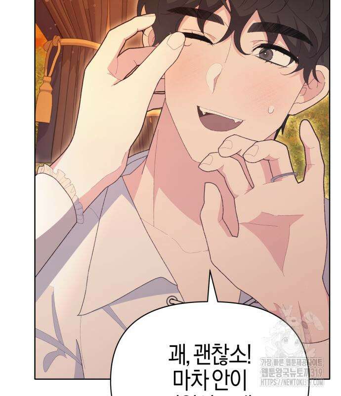 야수라는 공작에게 시집왔는데 19화 19