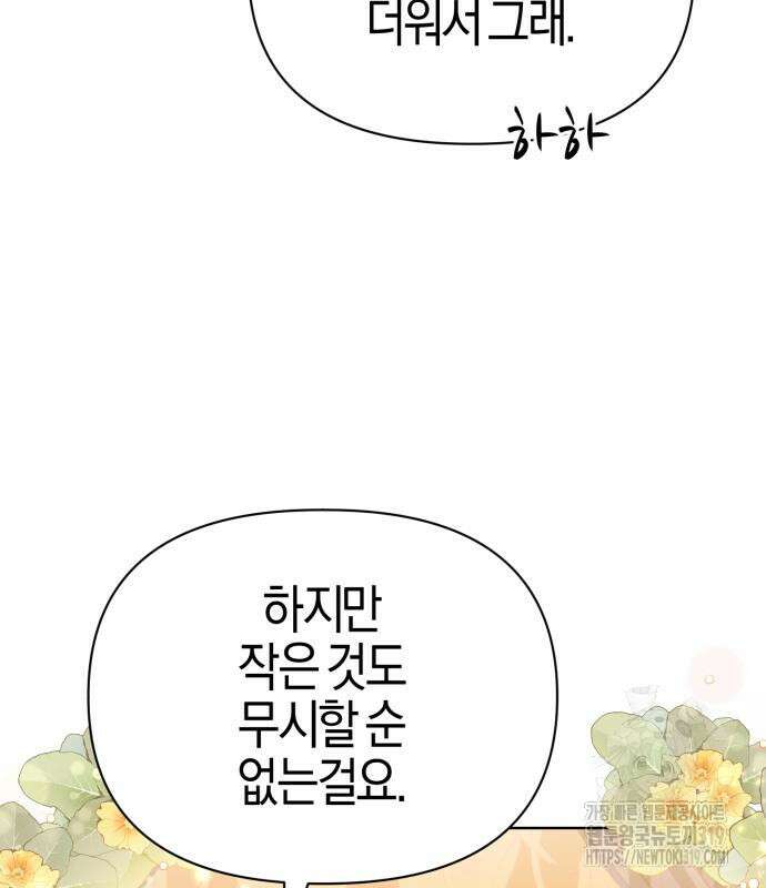 야수라는 공작에게 시집왔는데 19화 20