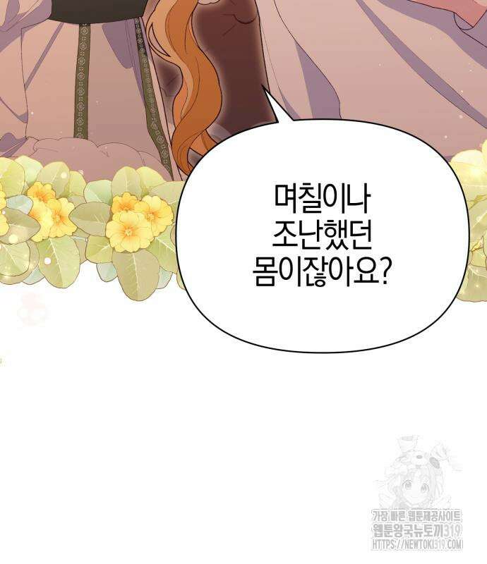 야수라는 공작에게 시집왔는데 19화 22