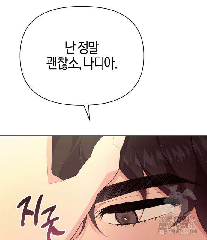 야수라는 공작에게 시집왔는데 19화 23