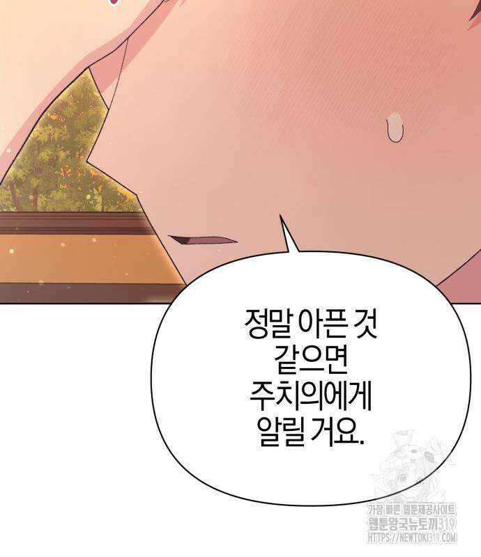 야수라는 공작에게 시집왔는데 19화 24