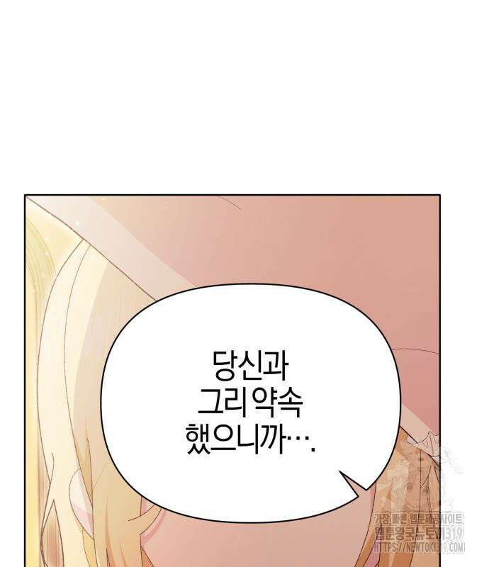 야수라는 공작에게 시집왔는데 19화 25