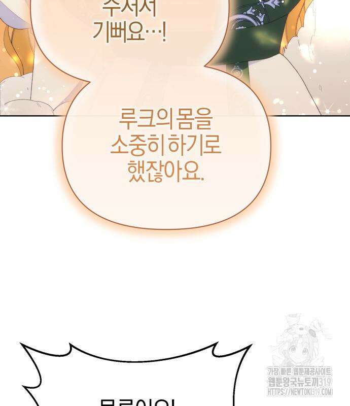 야수라는 공작에게 시집왔는데 19화 30