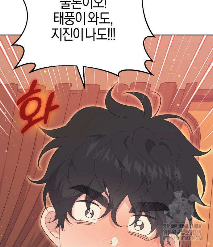 야수라는 공작에게 시집왔는데 19화 31