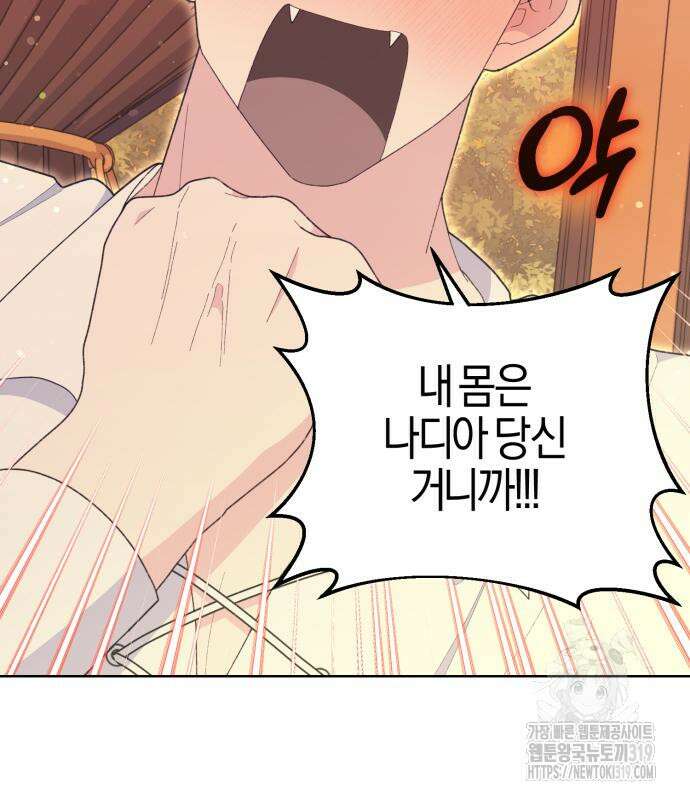 야수라는 공작에게 시집왔는데 19화 32