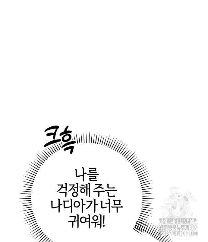 야수라는 공작에게 시집왔는데 19화 33