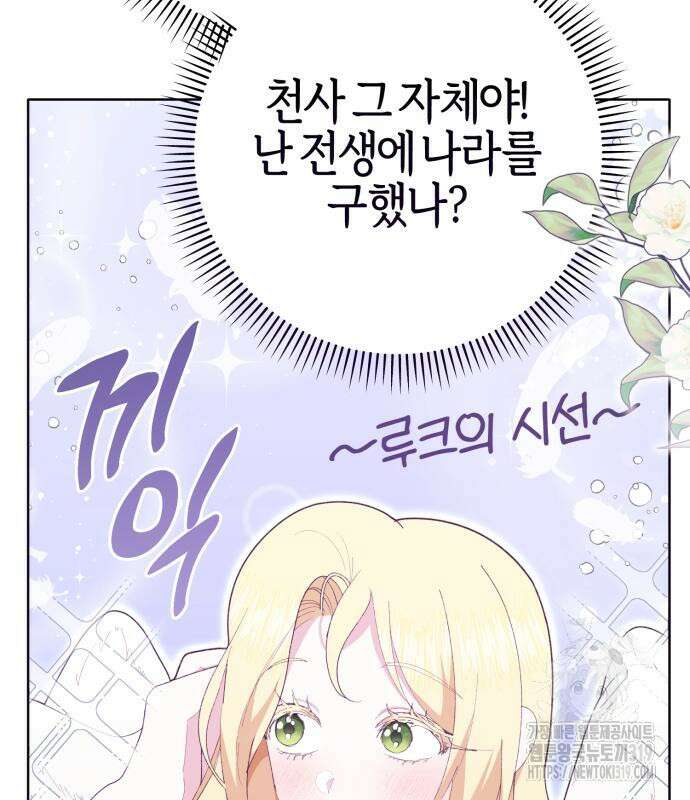 야수라는 공작에게 시집왔는데 19화 34