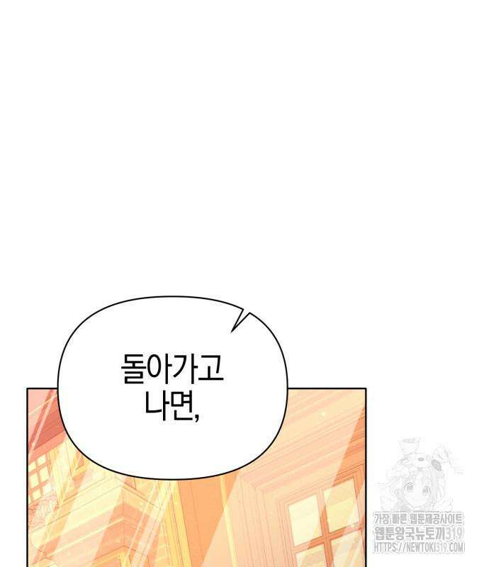 야수라는 공작에게 시집왔는데 19화 36