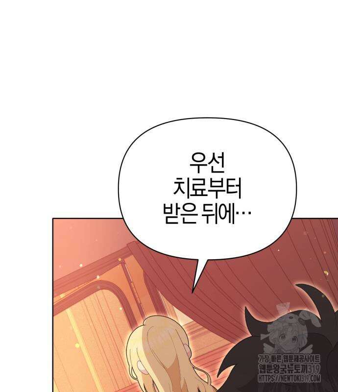 야수라는 공작에게 시집왔는데 19화 38