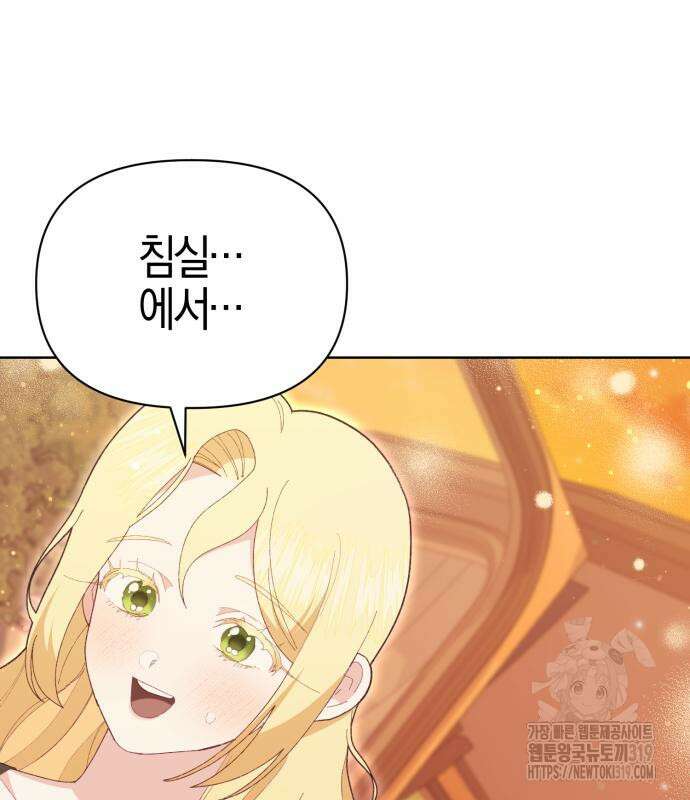 야수라는 공작에게 시집왔는데 19화 41