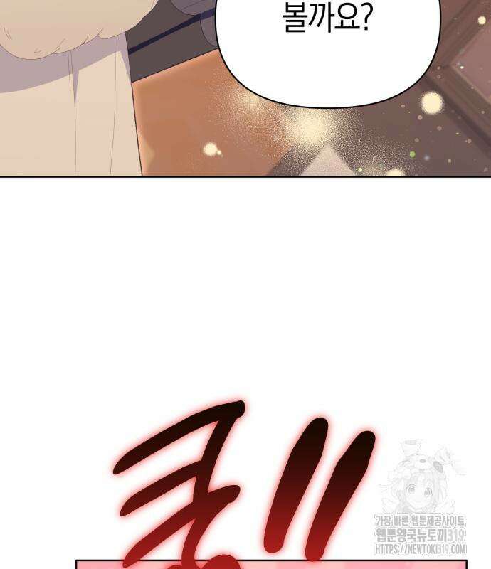 야수라는 공작에게 시집왔는데 19화 43