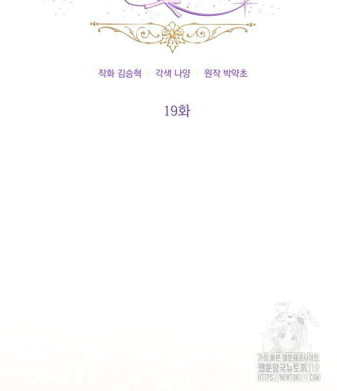 야수라는 공작에게 시집왔는데 19화 46