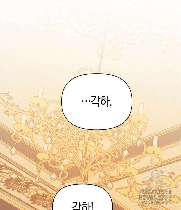 야수라는 공작에게 시집왔는데 19화 47