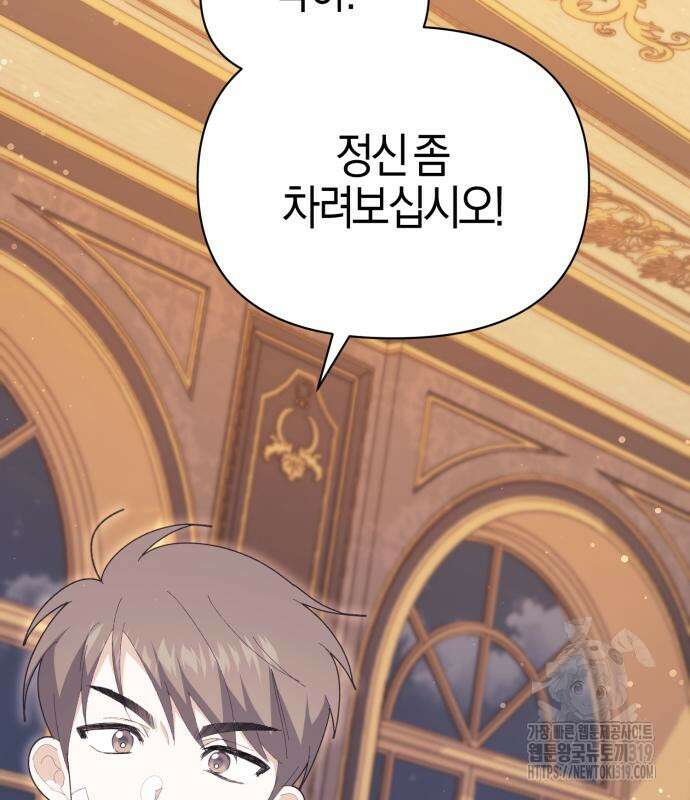 야수라는 공작에게 시집왔는데 19화 48