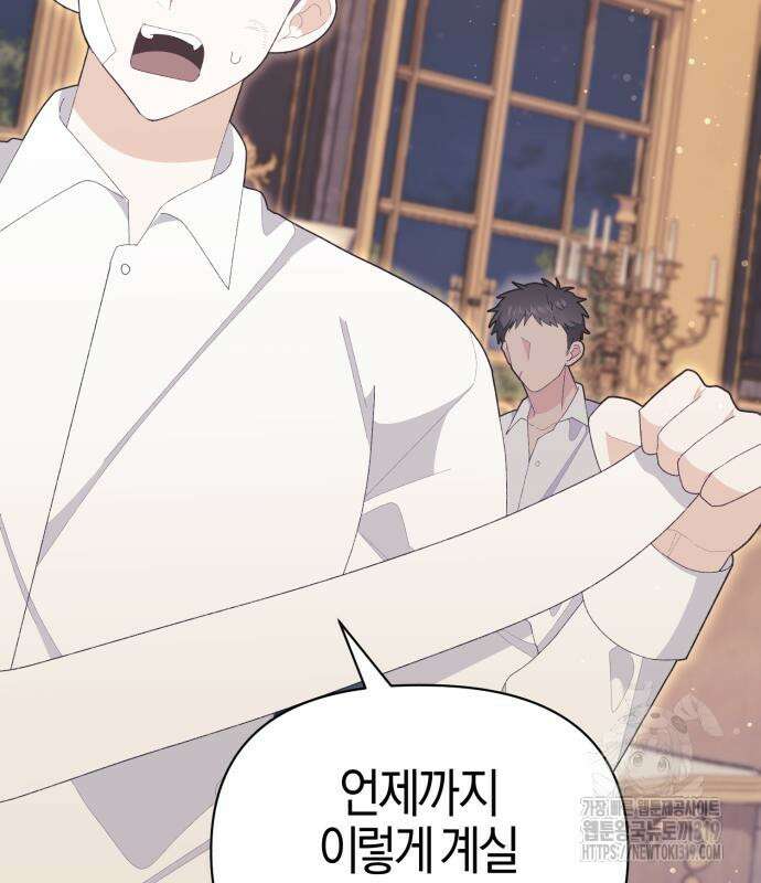 야수라는 공작에게 시집왔는데 19화 49