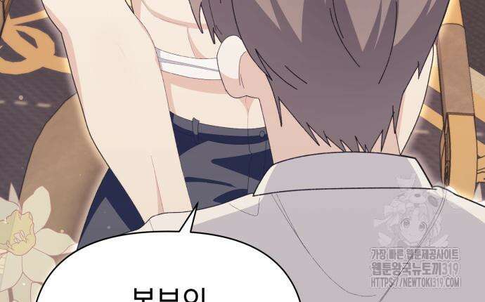 야수라는 공작에게 시집왔는데 19화 52