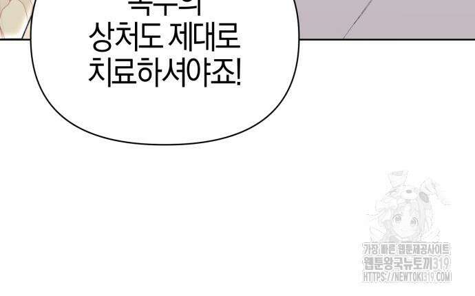 야수라는 공작에게 시집왔는데 19화 53