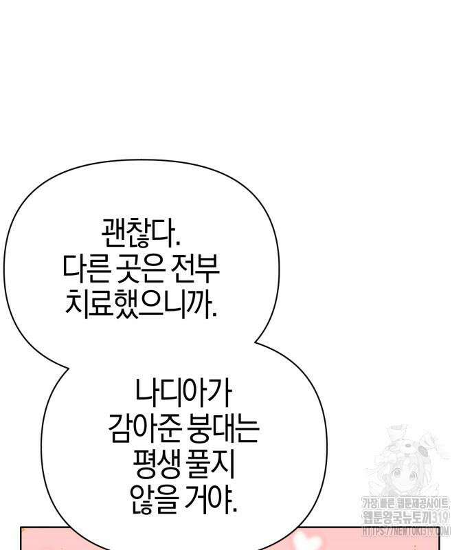 야수라는 공작에게 시집왔는데 19화 54