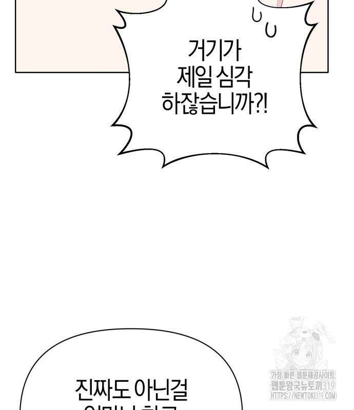 야수라는 공작에게 시집왔는데 19화 56