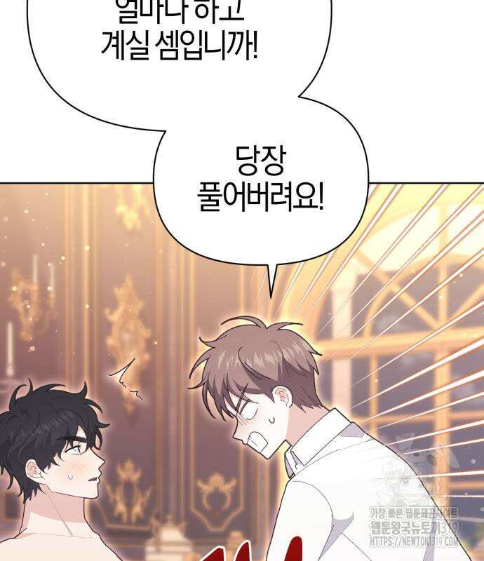 야수라는 공작에게 시집왔는데 19화 57