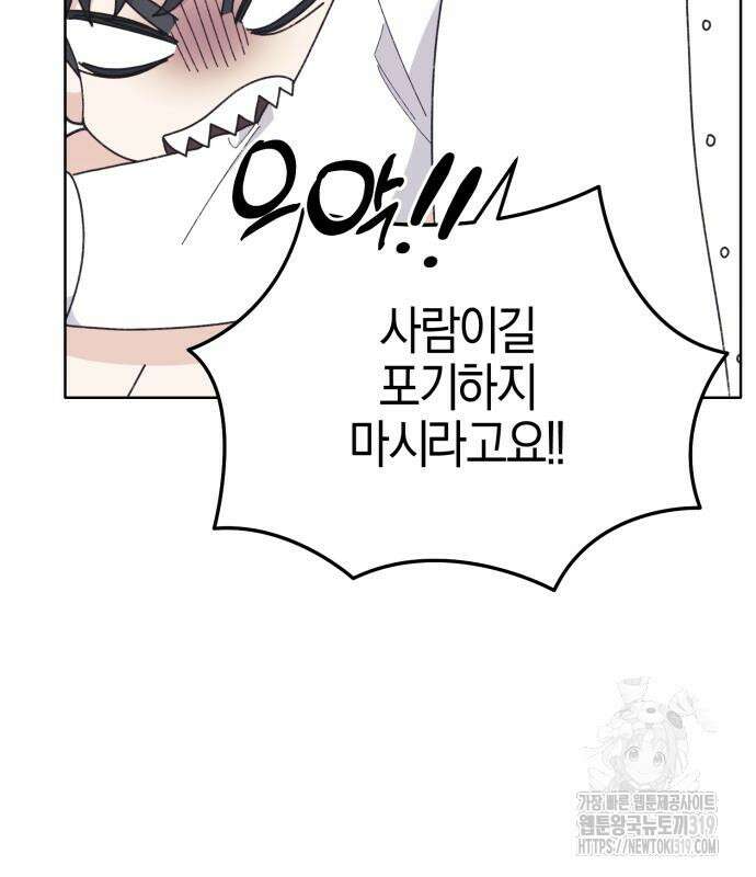야수라는 공작에게 시집왔는데 19화 60