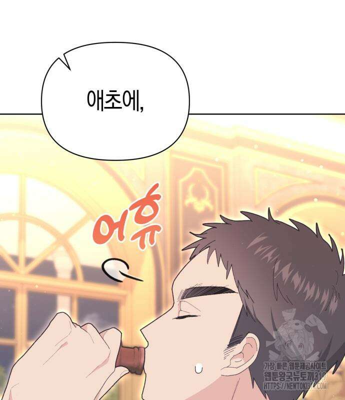 야수라는 공작에게 시집왔는데 19화 61