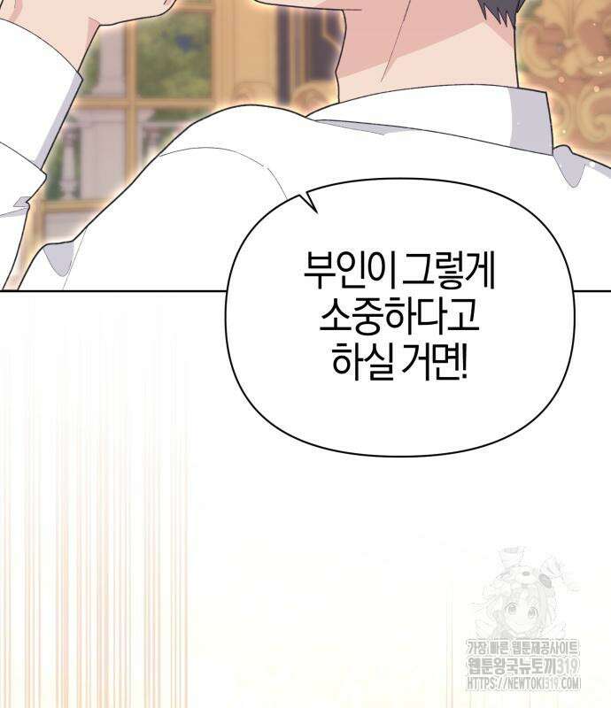 야수라는 공작에게 시집왔는데 19화 62