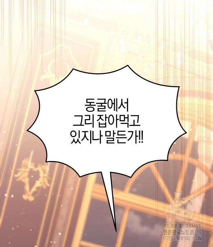 야수라는 공작에게 시집왔는데 19화 63