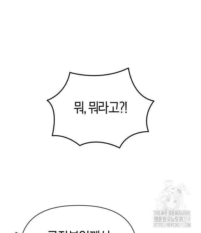 야수라는 공작에게 시집왔는데 19화 67