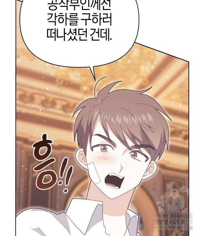 야수라는 공작에게 시집왔는데 19화 68