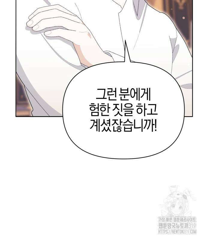 야수라는 공작에게 시집왔는데 19화 69