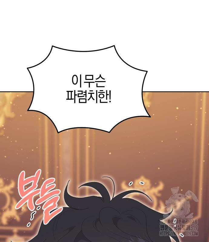 야수라는 공작에게 시집왔는데 19화 70