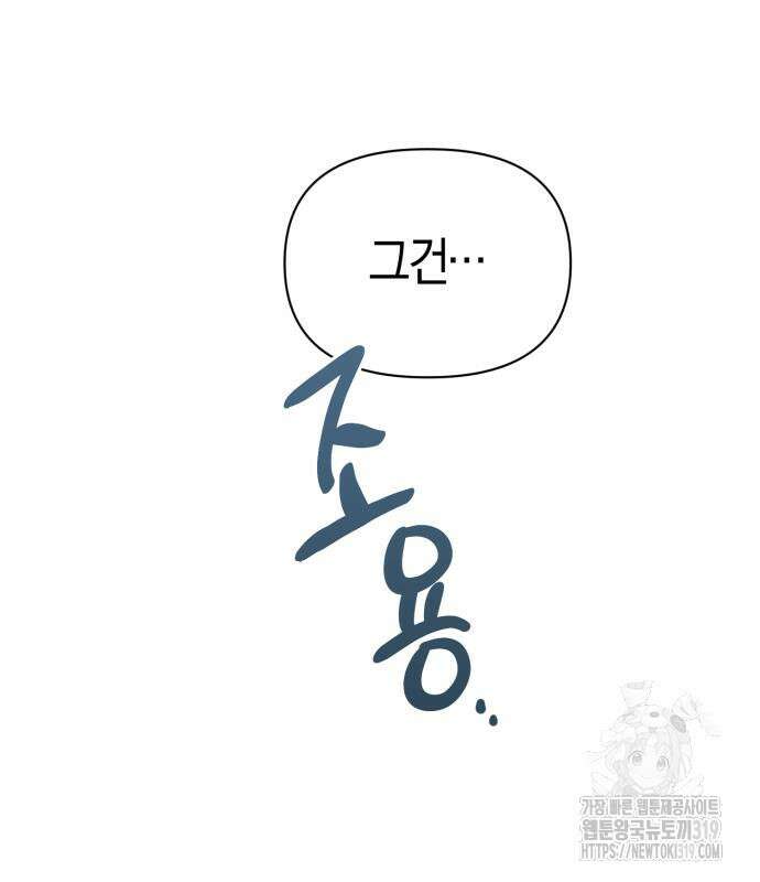 야수라는 공작에게 시집왔는데 19화 73