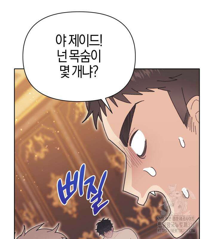 야수라는 공작에게 시집왔는데 19화 74