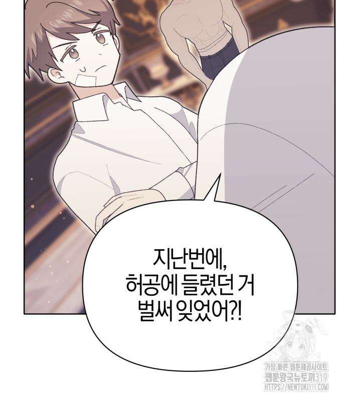야수라는 공작에게 시집왔는데 19화 75