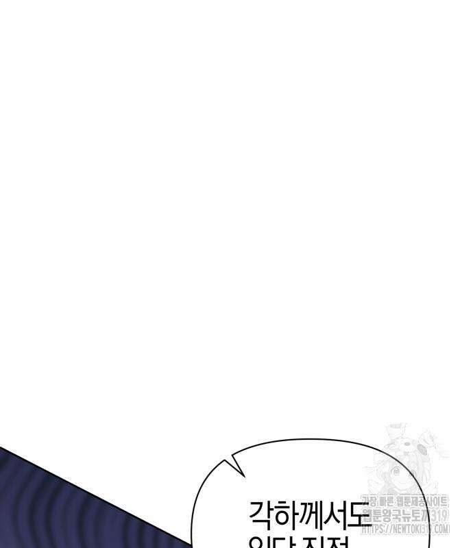야수라는 공작에게 시집왔는데 19화 76