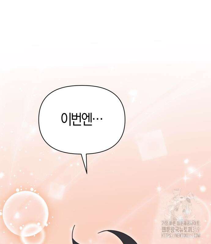 야수라는 공작에게 시집왔는데 19화 80