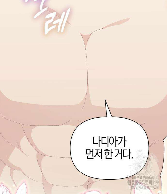 야수라는 공작에게 시집왔는데 19화 82