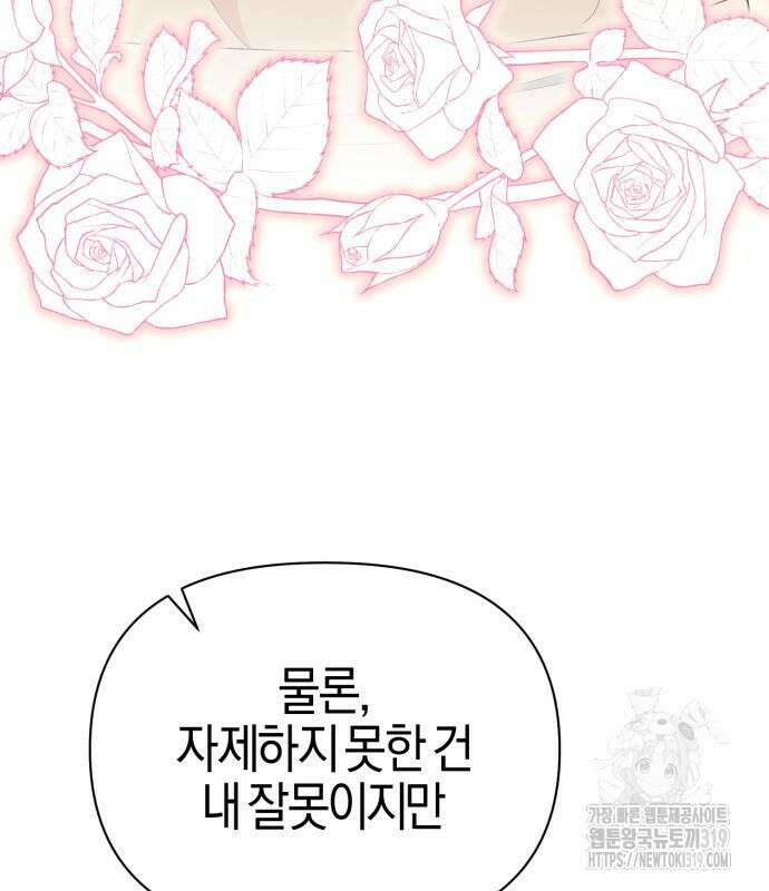 야수라는 공작에게 시집왔는데 19화 83